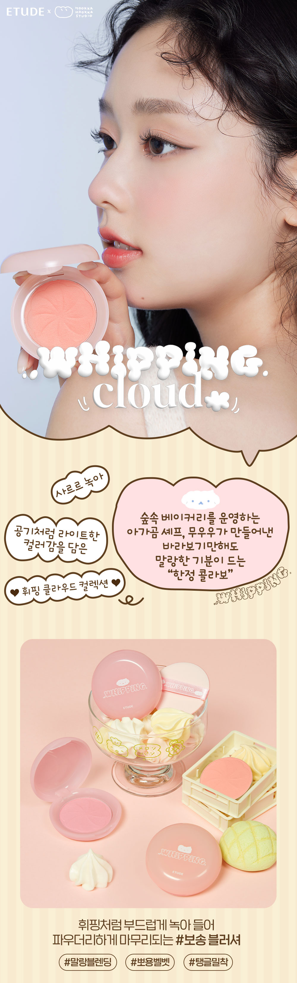 韓國 Etude #🍦Whipping Cloud☁️系列 Velvet Blusher 絲絨胭脂膏 - 2色選擇