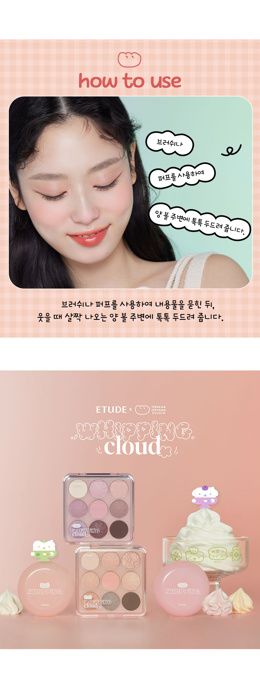 韓國 Etude #🍦Whipping Cloud☁️系列 Velvet Blusher 絲絨胭脂膏 - 2色選擇