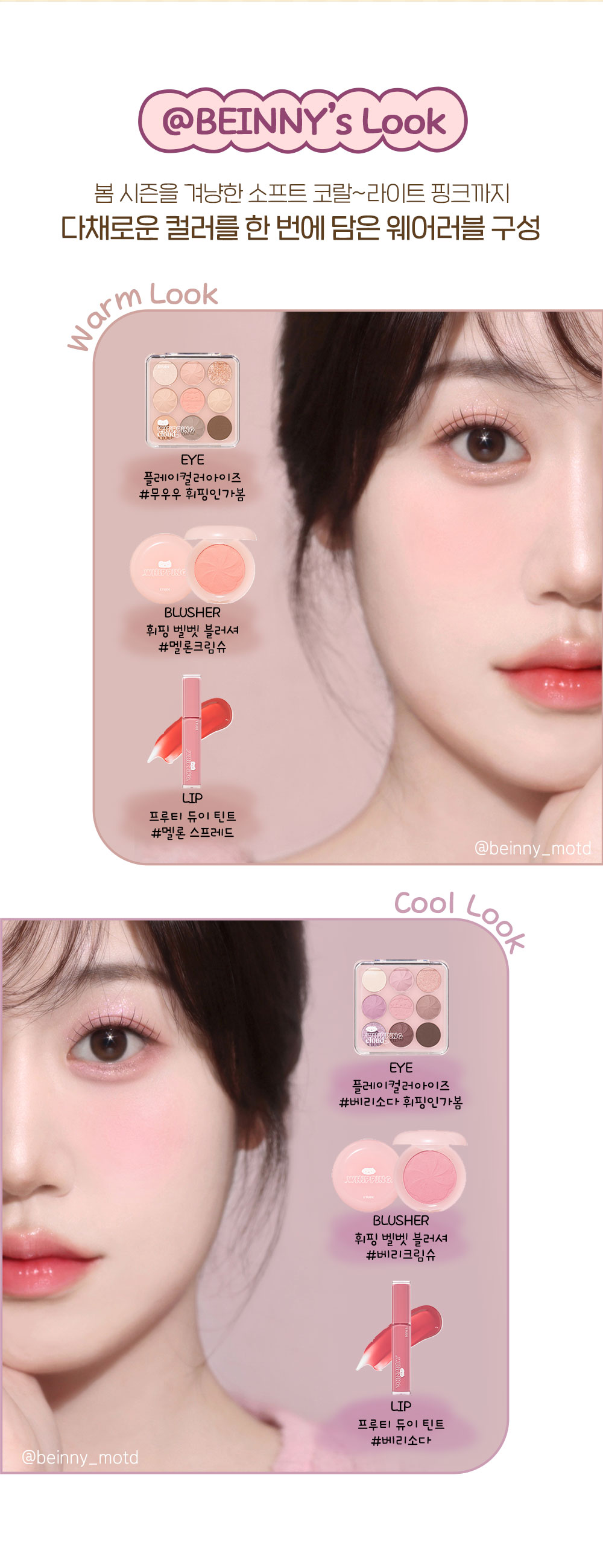 韓國 Etude #🍦Whipping Cloud☁️系列 Velvet Blusher 絲絨胭脂膏 - 2色選擇