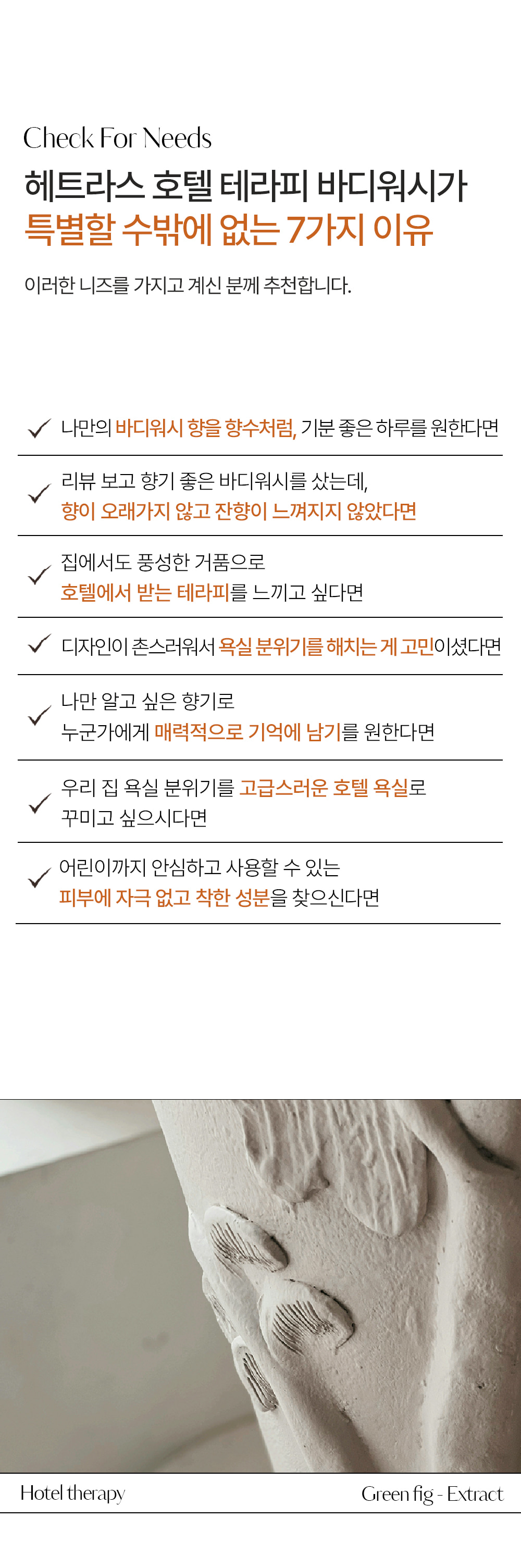 大容量~韓國 hetras Hotel Therapy Body Wash 酒店級香療沐浴露 1013ml - 7種香味選擇