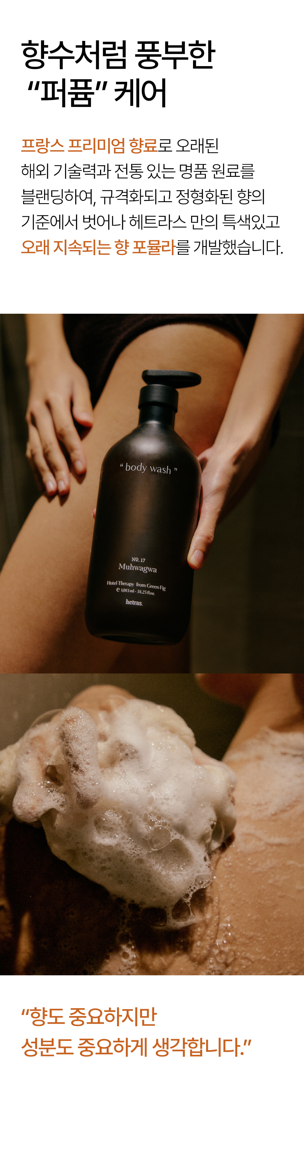 大容量~韓國 hetras Hotel Therapy Body Wash 酒店級香療沐浴露 1013ml - 7種香味選擇