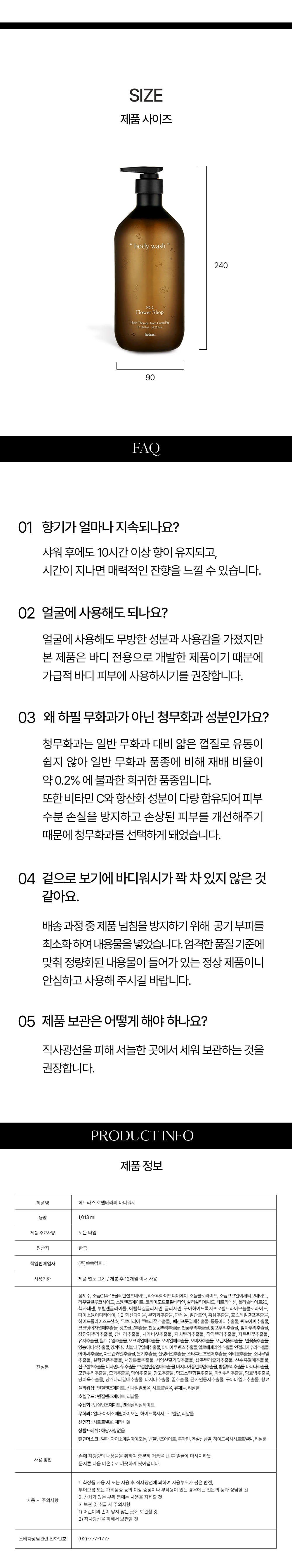 大容量~韓國 hetras Hotel Therapy Body Wash 酒店級香療沐浴露 1013ml - 7種香味選擇