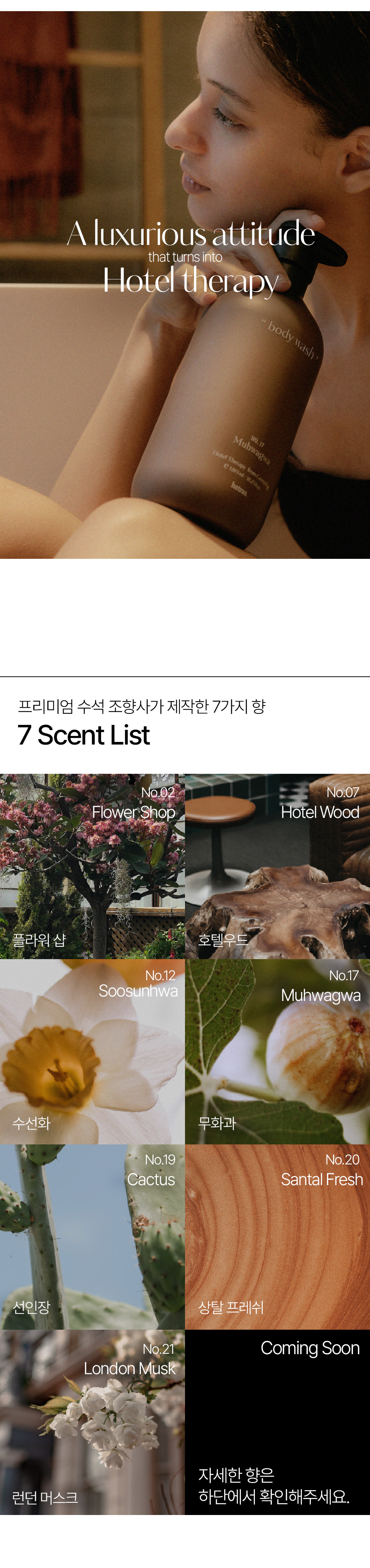 大容量~韓國 hetras Hotel Therapy Body Wash 酒店級香療沐浴露 1013ml - 7種香味選擇