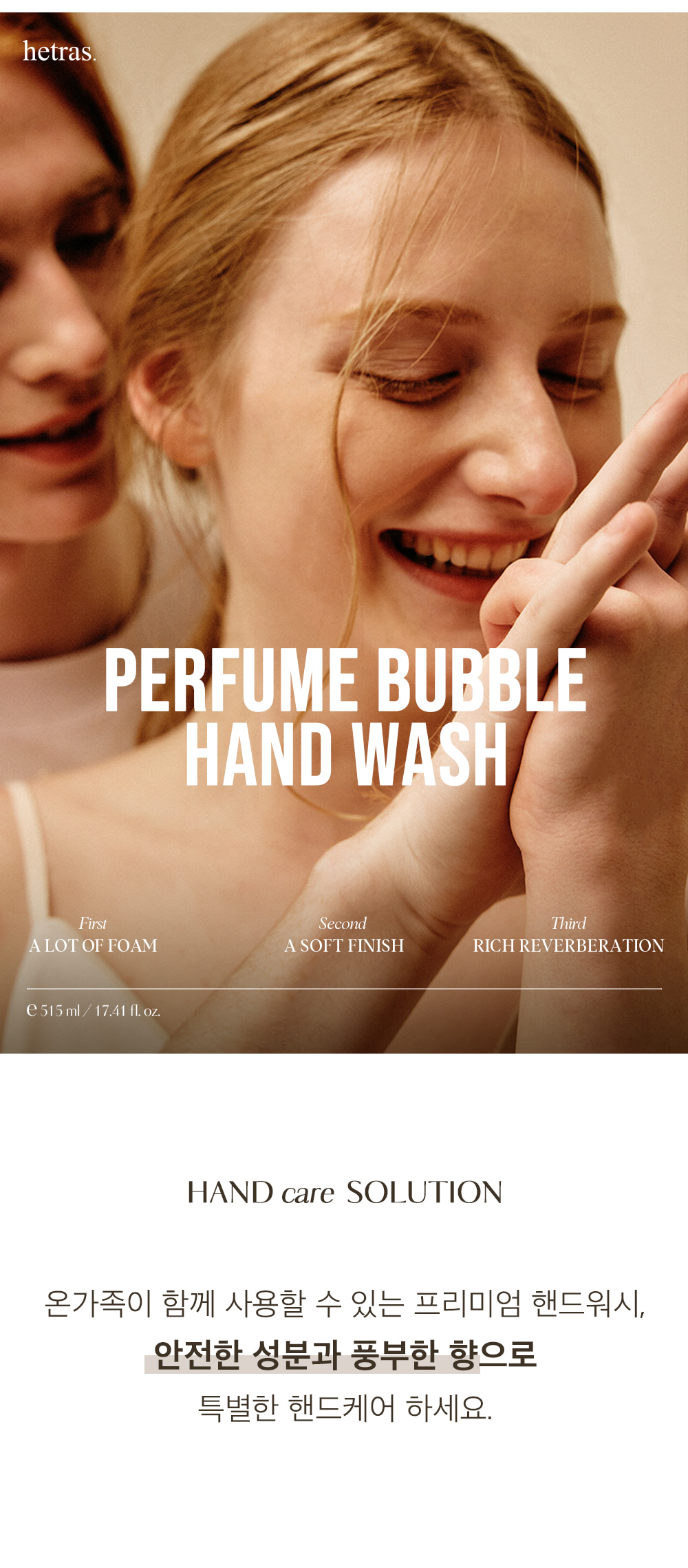 韓國 hetras Perfume Bubble Hand Wash 2P Set 香水泡泡洗手液2支裝 515ml x 2 - 5種香味選擇
