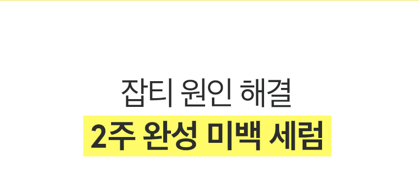 2週去斑去痘印~韓國 One Thing Niacinamide Blemish Care Serum 菸鹼醯胺維B美白去斑精華 - 50ml