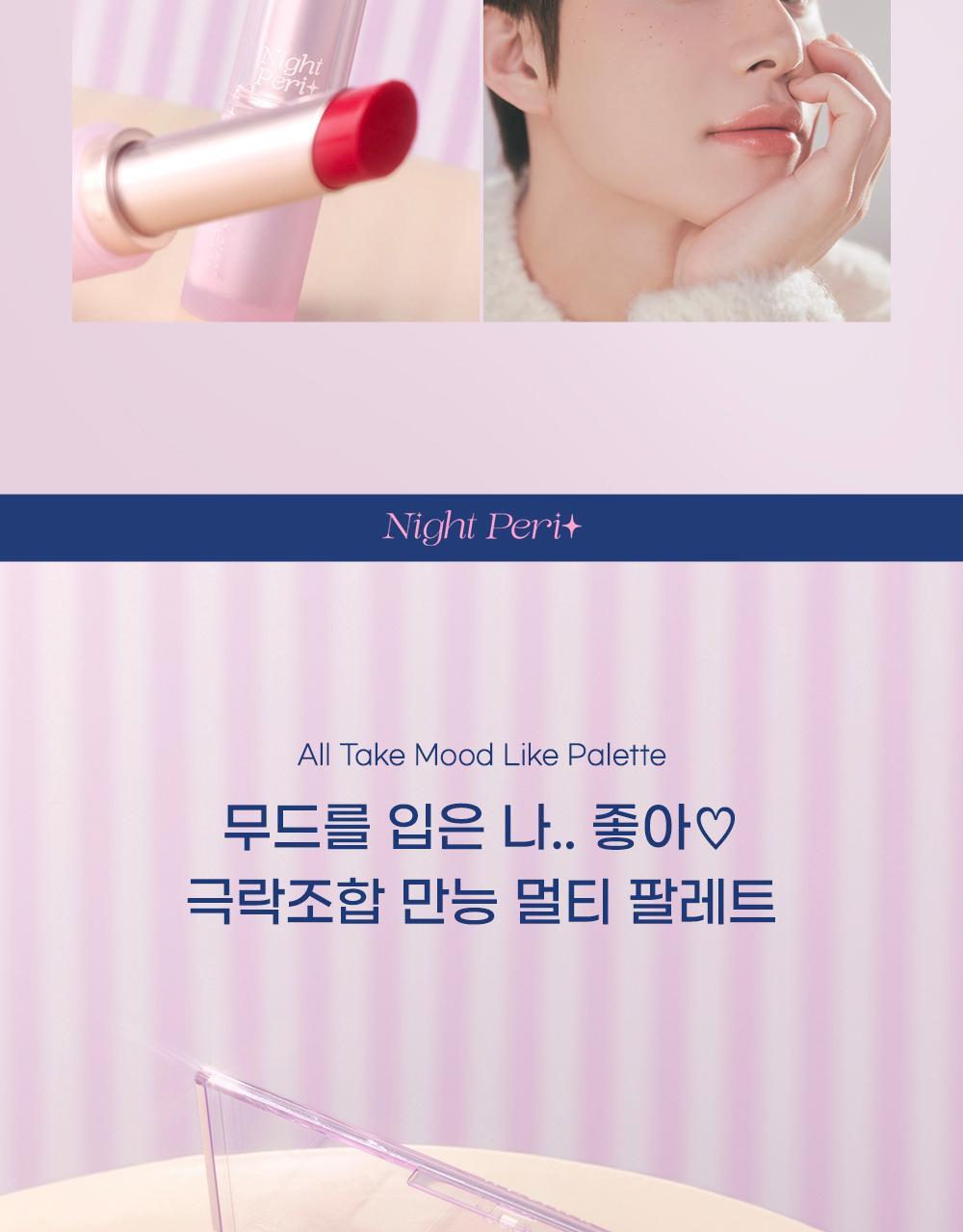 韓國 peripera ✨Night Peri Friends系列✨ All Take Mood Like Palette 綜合妝容盤眼影盤 - #04 Cool Blush