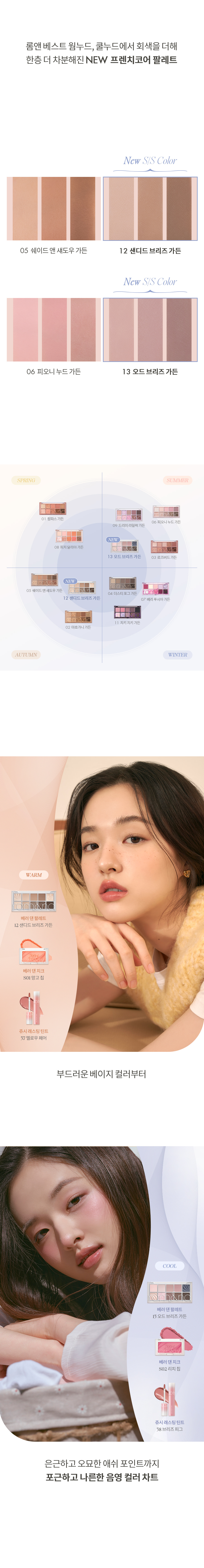 韓國 romand Better Than Palette #Spring Fever 系列 💙 10色眼影盤 🤎 – 2色調選擇