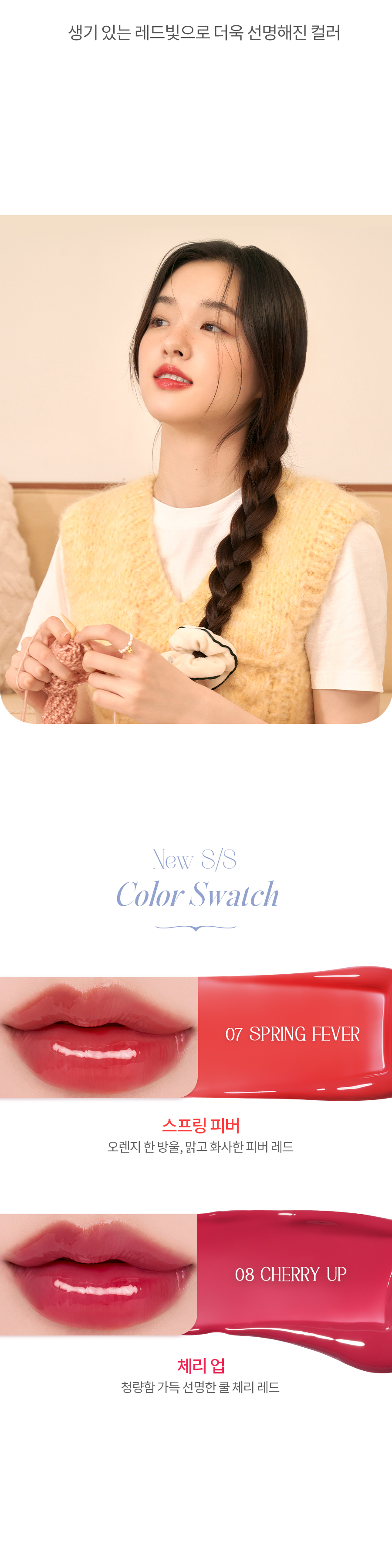 韓國 romand Glasting Color Gloss 天使光環✨糖漿唇蜜 #Spring Fever 系列 #07-08 - 2色選擇