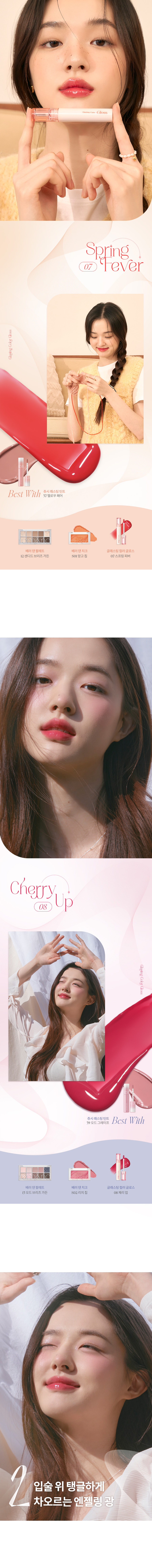 韓國 romand Glasting Color Gloss 天使光環✨糖漿唇蜜 #Spring Fever 系列 #07-08 - 2色選擇