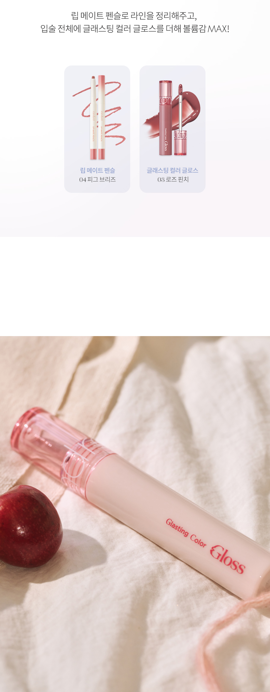 韓國 romand Glasting Color Gloss 天使光環✨糖漿唇蜜 #Spring Fever 系列 #07-08 - 2色選擇