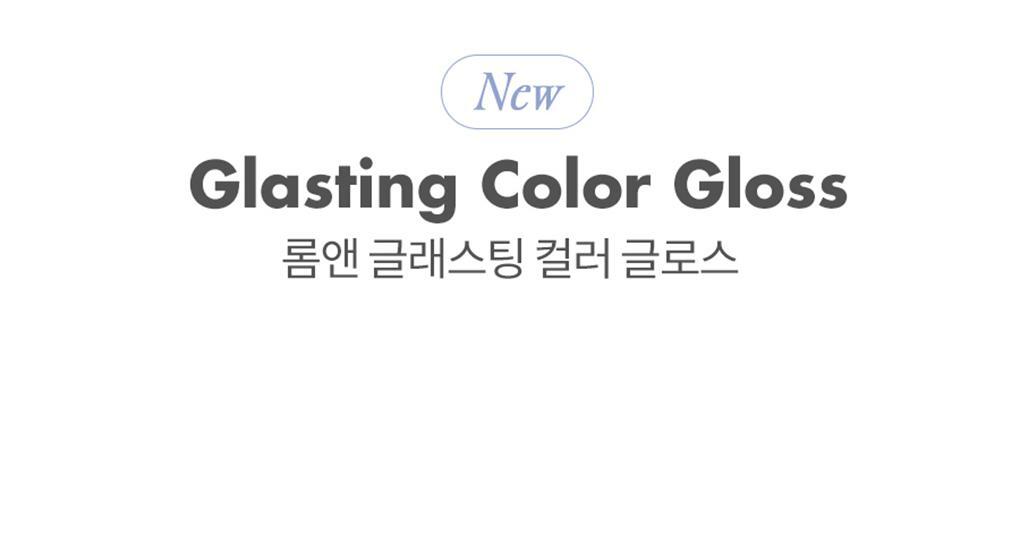 韓國 romand Glasting Color Gloss 天使光環✨糖漿唇蜜 #Spring Fever 系列 #07-08 - 2色選擇