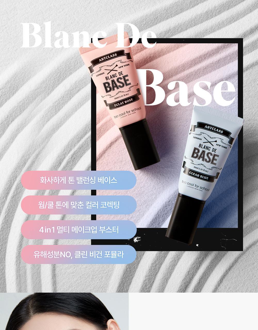 去黃去暗沉~韓國 Too Cool For School Artclass Blanc De Base 妝前調色打底霜 - 2色選擇