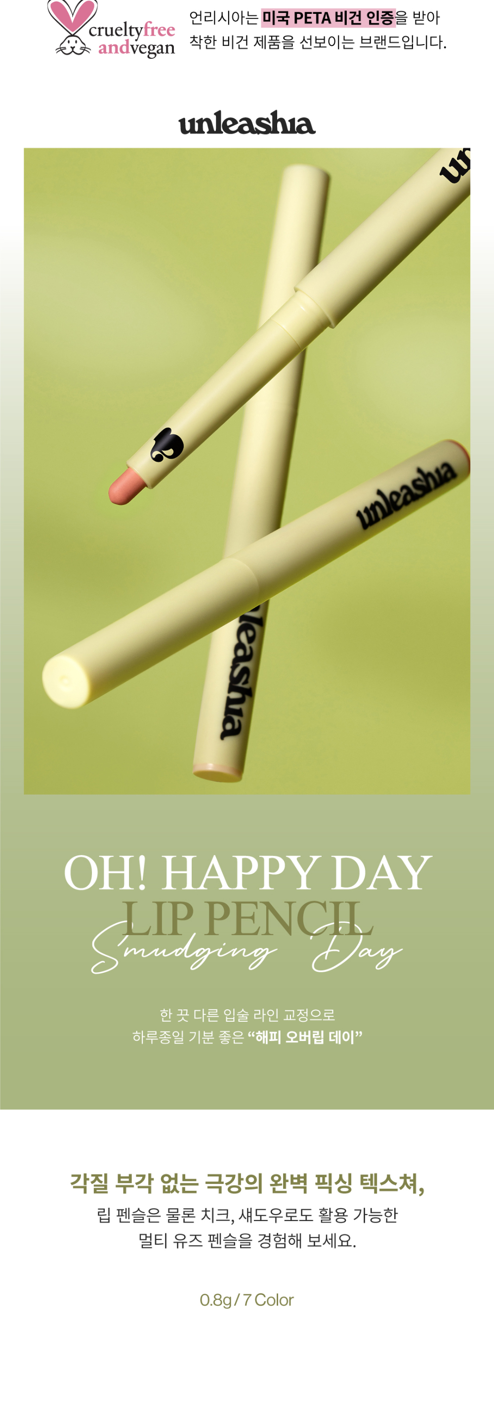 高CP!~韓國Unleashia Oh! Happy Day Lip Pencil 自然暈染唇線筆 - 7色選擇