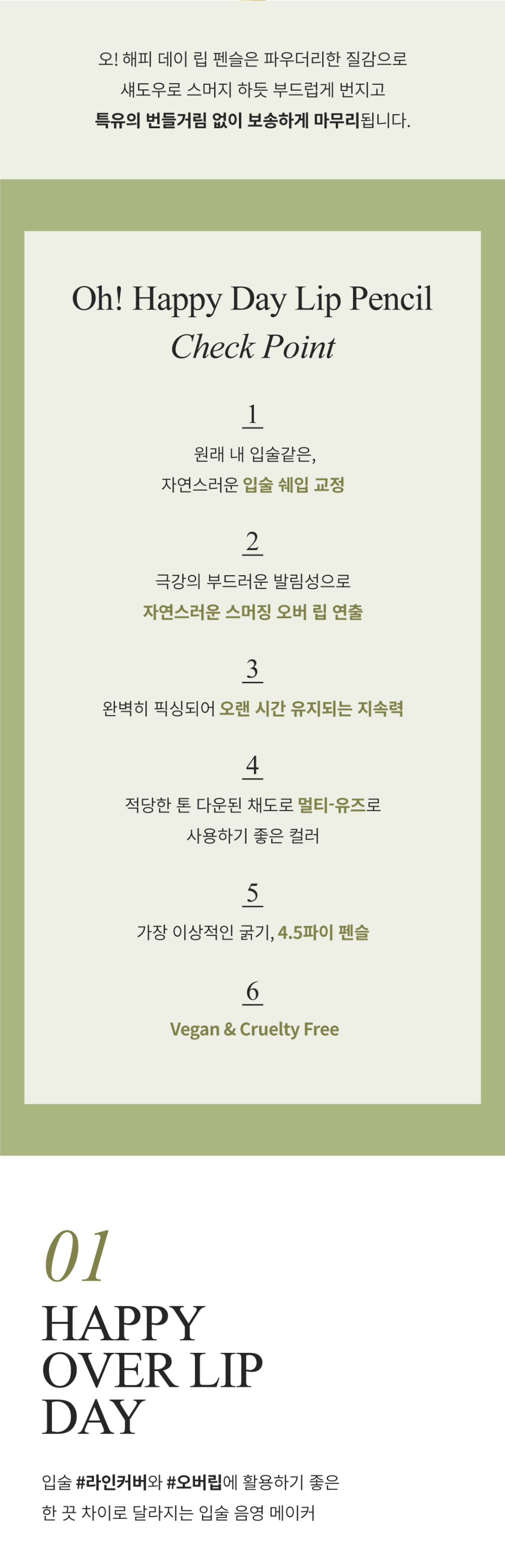 高CP!~韓國Unleashia Oh! Happy Day Lip Pencil 自然暈染唇線筆 - 7色選擇