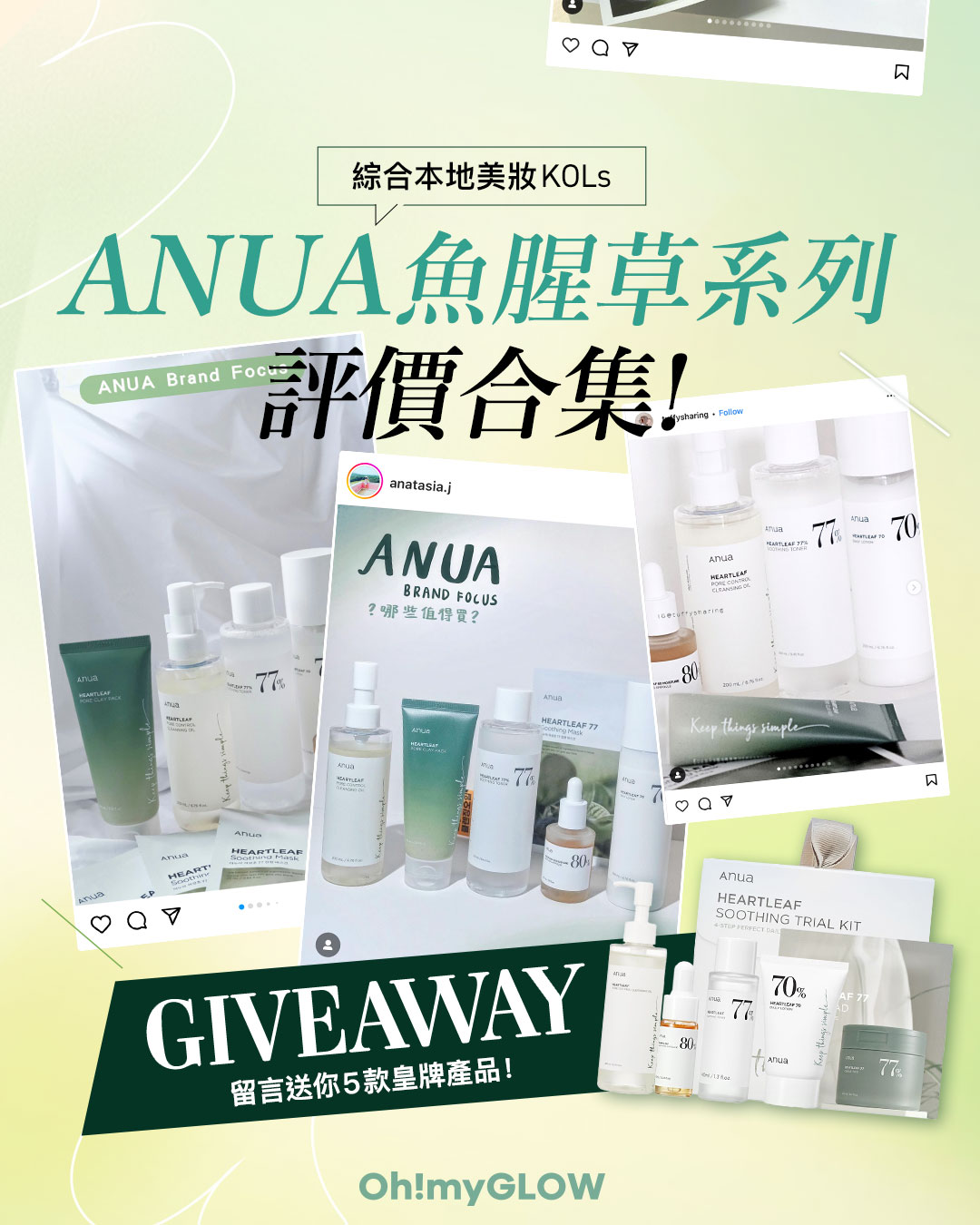 ANUA 5款皇牌產品＋本地美妝KOLs的魚腥草系列評價合集