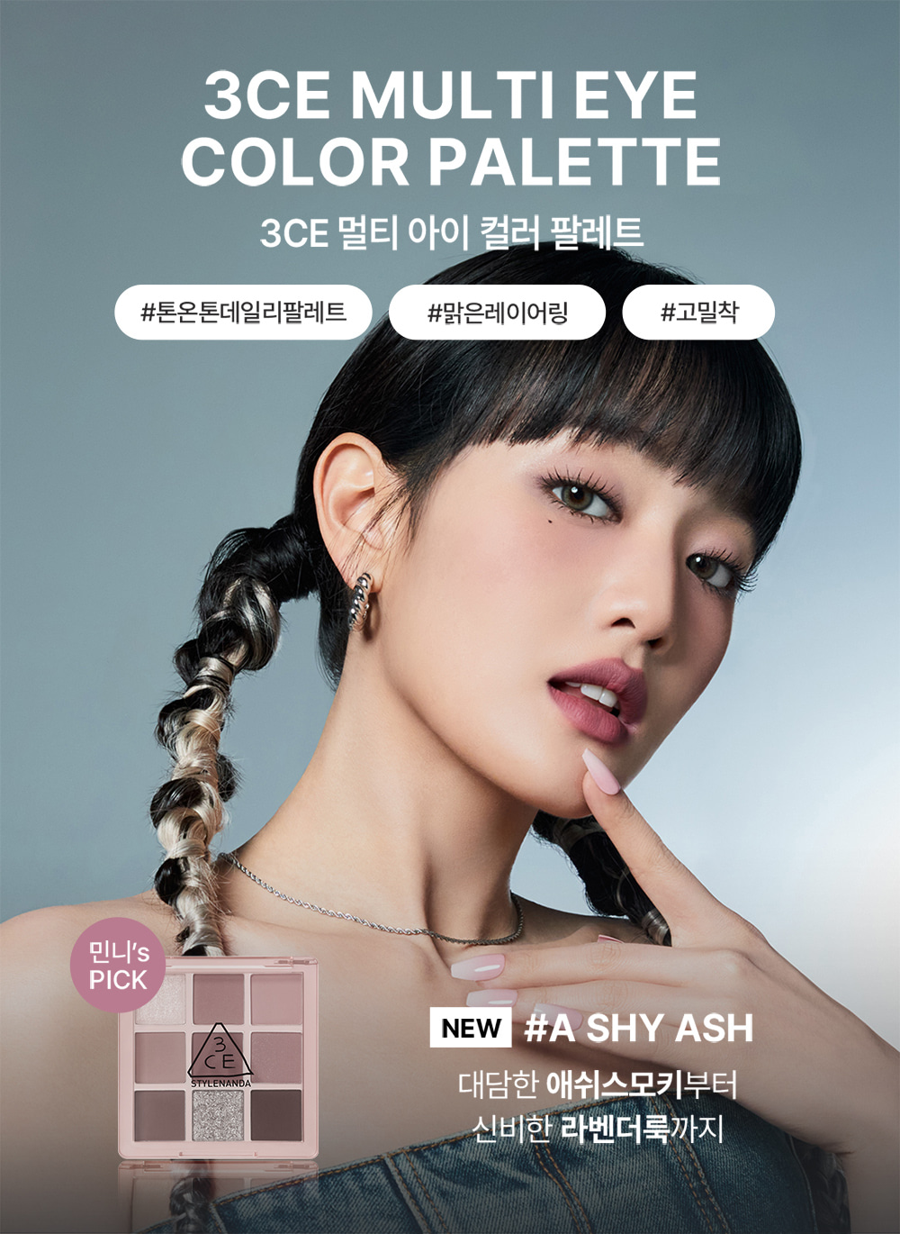 韓國 3CE Eye Palette 9色眼影盤 - 低飽和灰粉調 #A Shy Ash