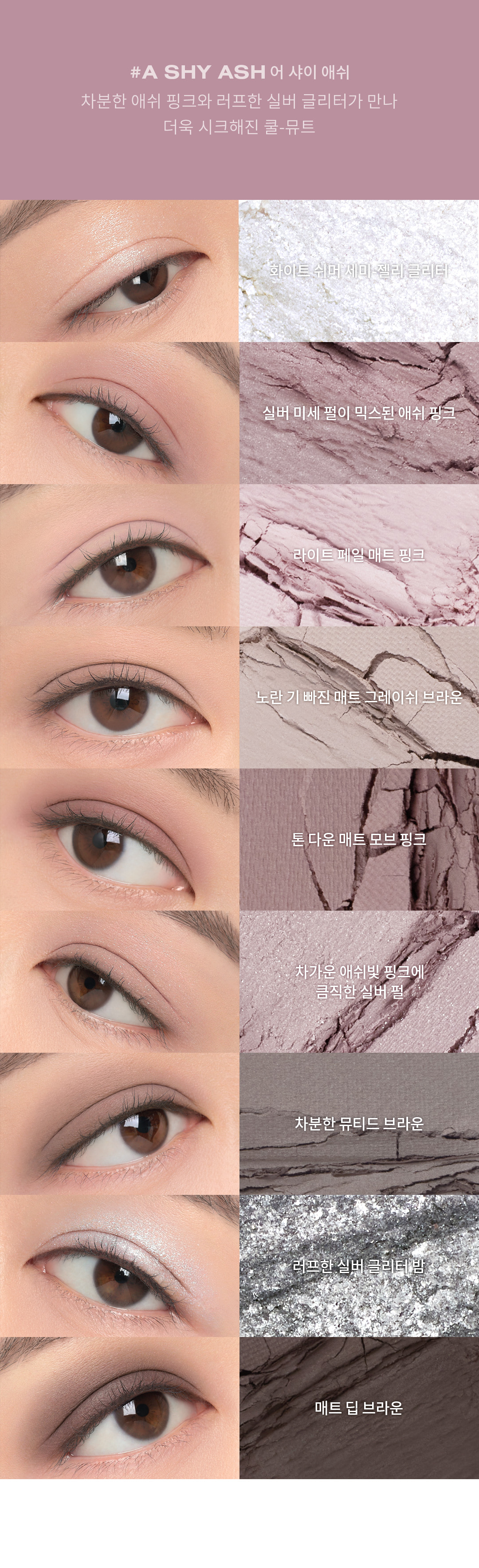 韓國 3CE Eye Palette 9色眼影盤 - 低飽和灰粉調 #A Shy Ash