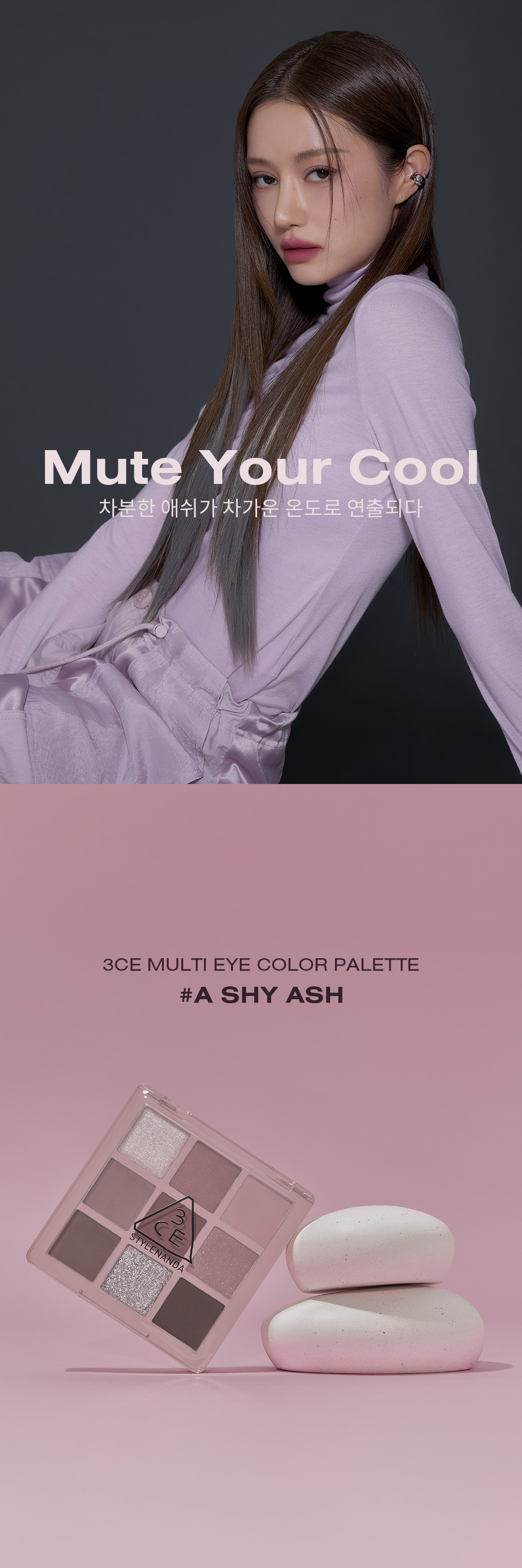 韓國 3CE Eye Palette 9色眼影盤 - 低飽和灰粉調 #A Shy Ash
