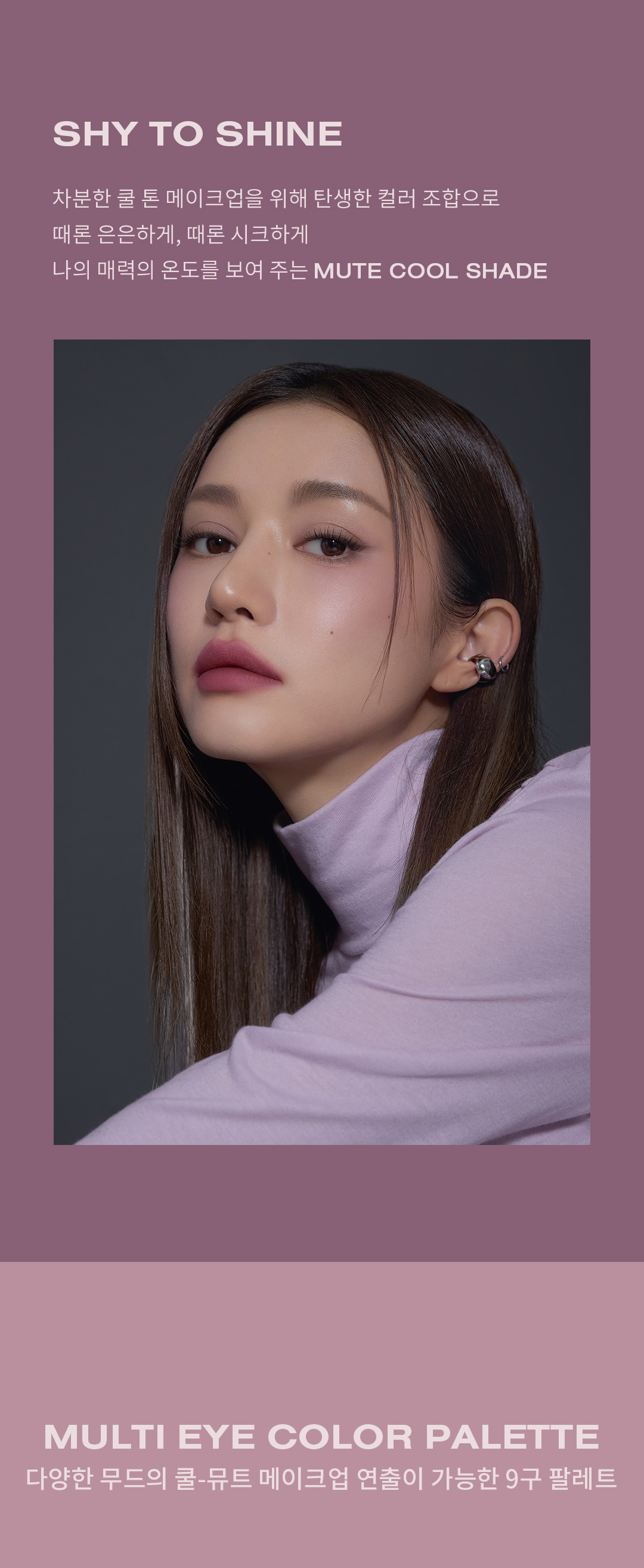 韓國 3CE Eye Palette 9色眼影盤 - 低飽和灰粉調 #A Shy Ash