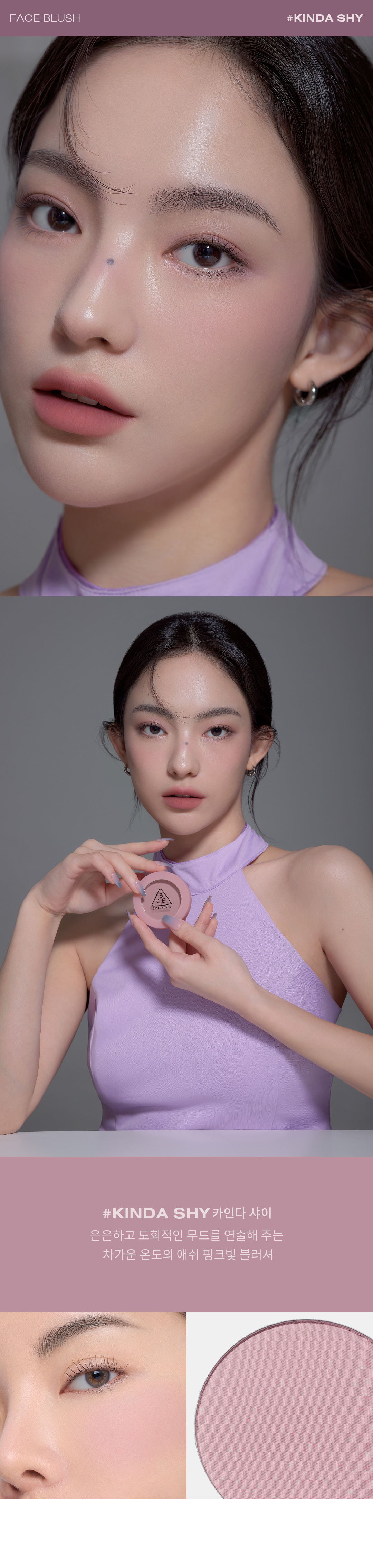Minnie's Pick!韓國 3CE Mood Recipe Face Blush 柔霧單色胭脂 #Kinda Shy