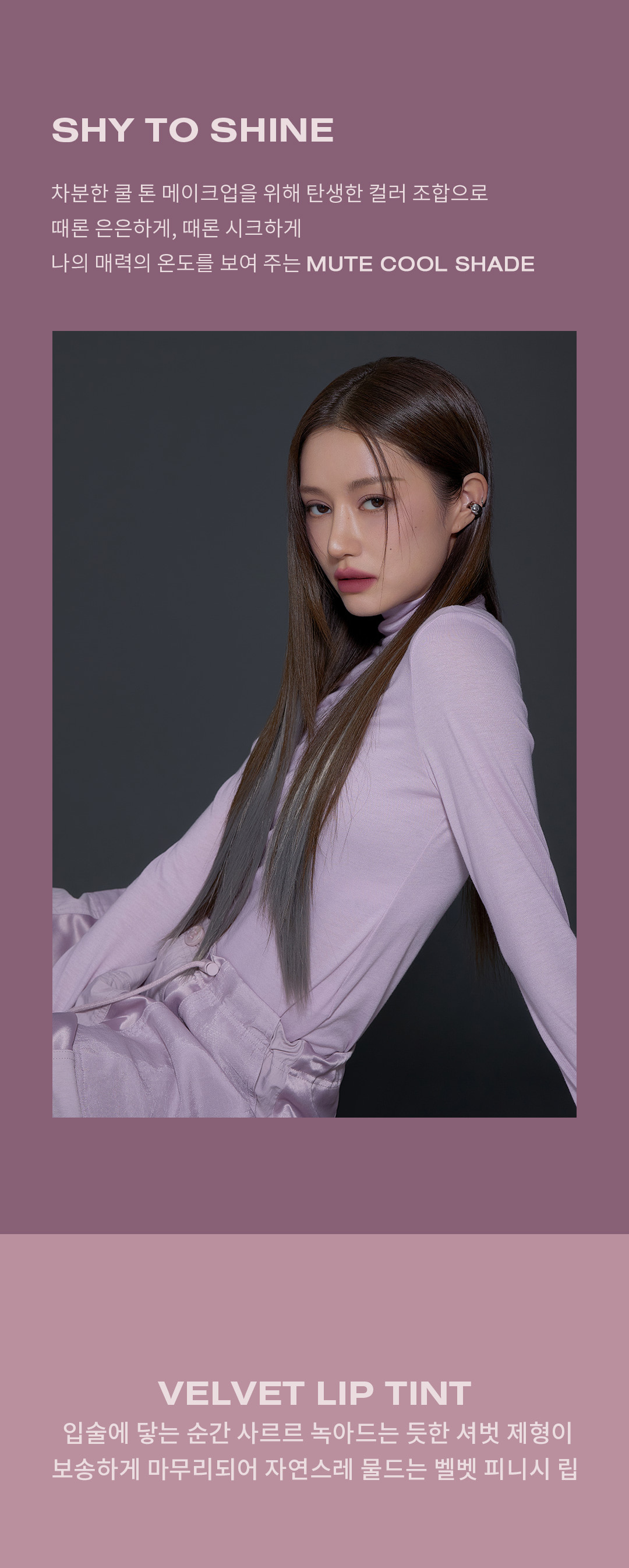 韓國3CE Velvet Lip Tint #Mute Your Cool系列 絲絨霧面裸色唇釉 - (Fade In / Cozy Crush)2色選擇