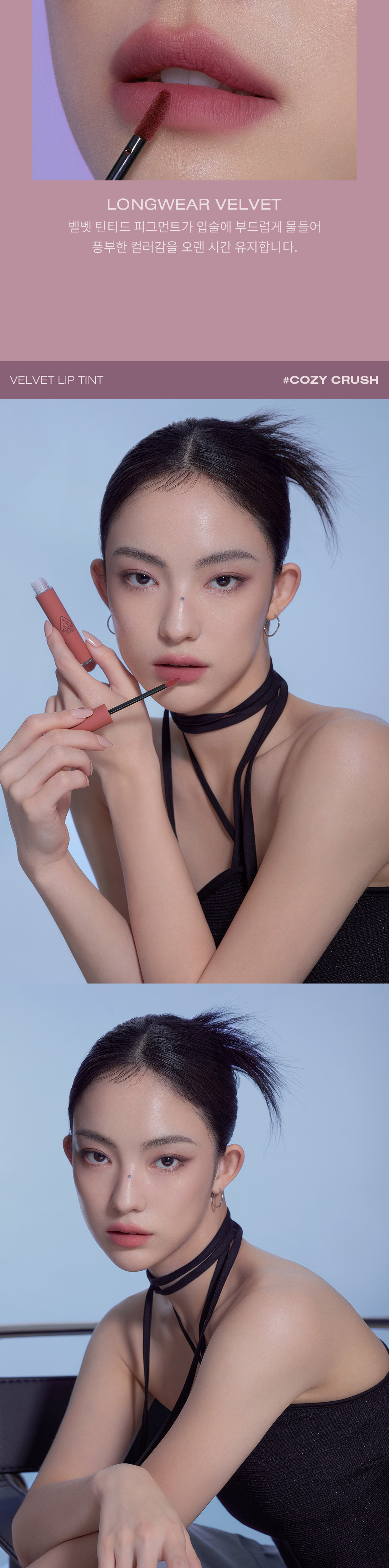 韓國3CE Velvet Lip Tint #Mute Your Cool系列 絲絨霧面裸色唇釉 - (Fade In / Cozy Crush)2色選擇