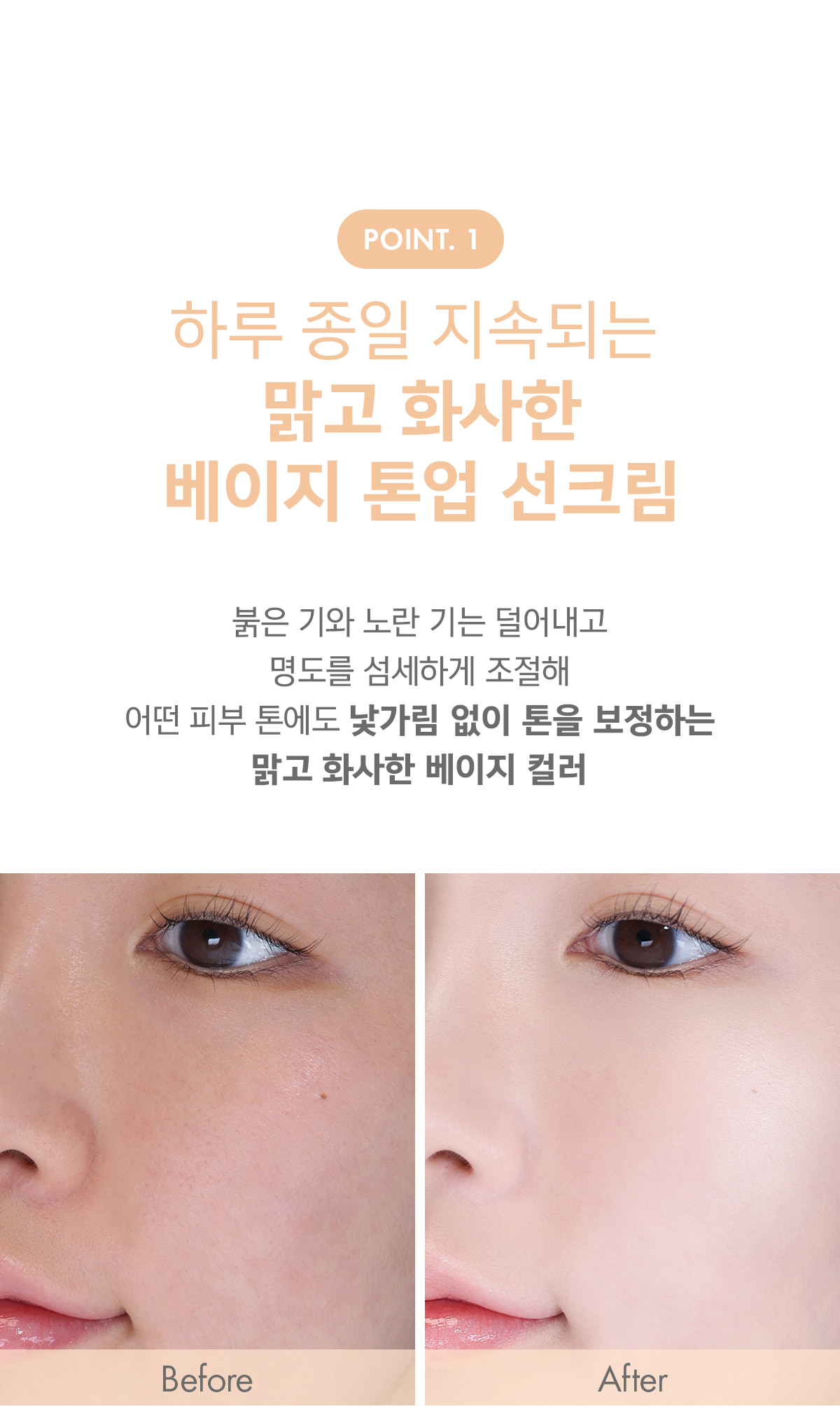 韓國 AMUSE Beige Tone Up 365 Vegan Sunscreen 365天提亮純素有色防曬霜SPF50+ PA++++