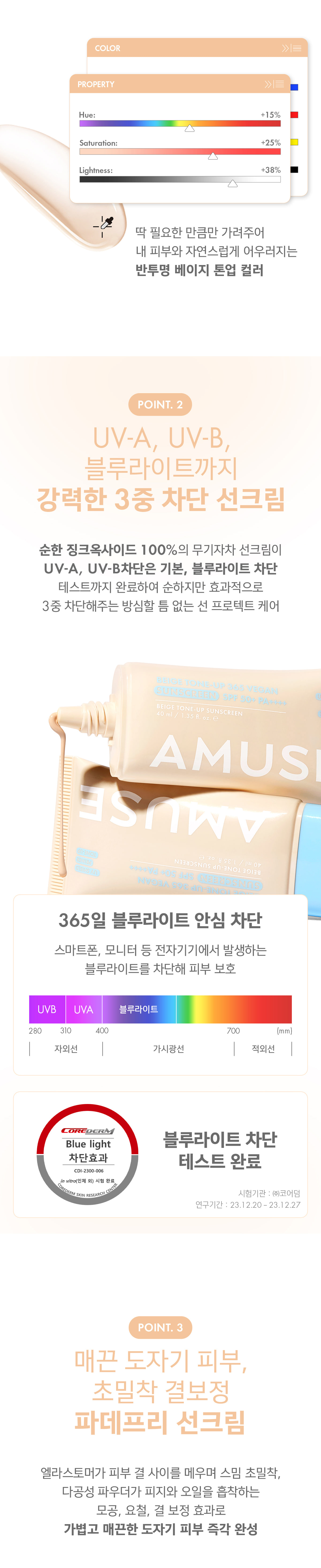 韓國 AMUSE Beige Tone Up 365 Vegan Sunscreen 365天提亮純素有色防曬霜SPF50+ PA++++