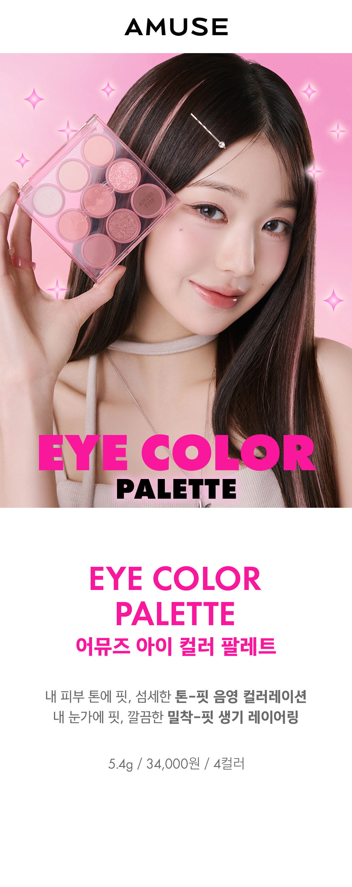 韓國 AMUSE X 張員瑛 #Volume Up Eye Edition 🎀 Eye Color Palette 9色眼影盤 - #04 PEONY SKIN