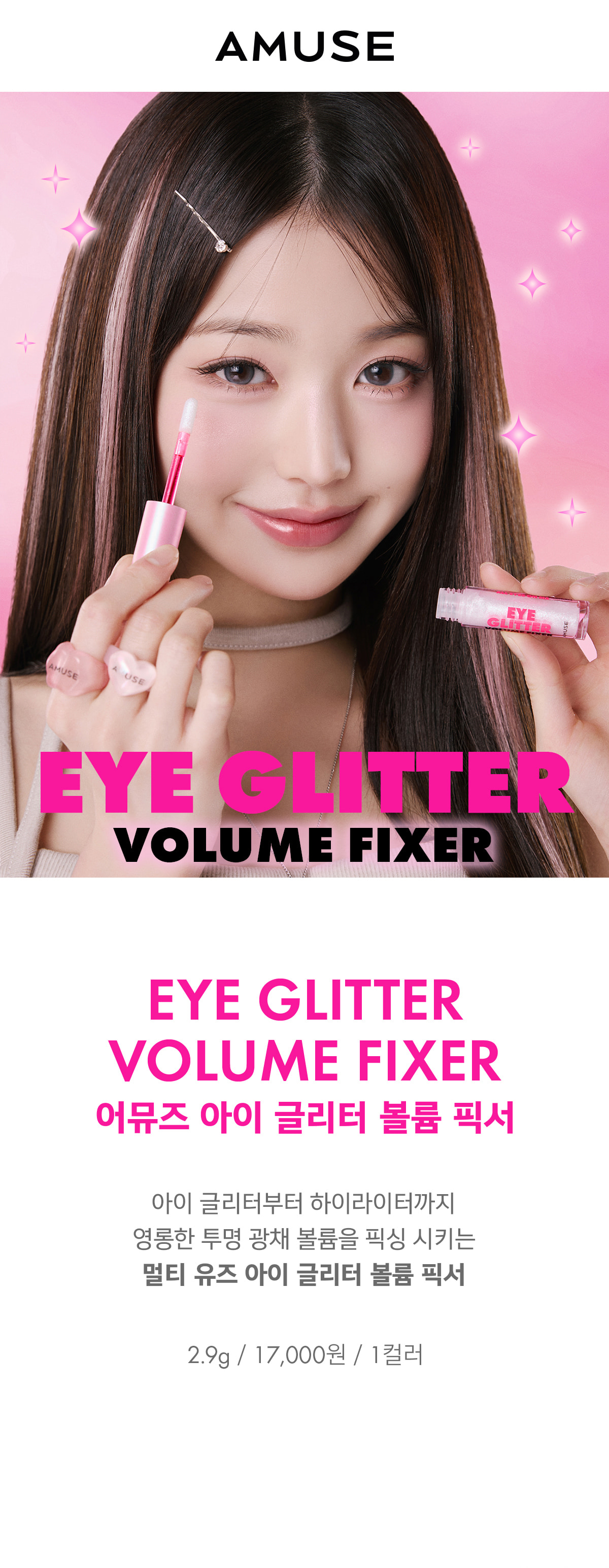 韓國AMUSE Eye Glitter Volume Fixer 多用途閃亮眼影液 - 01 Glass