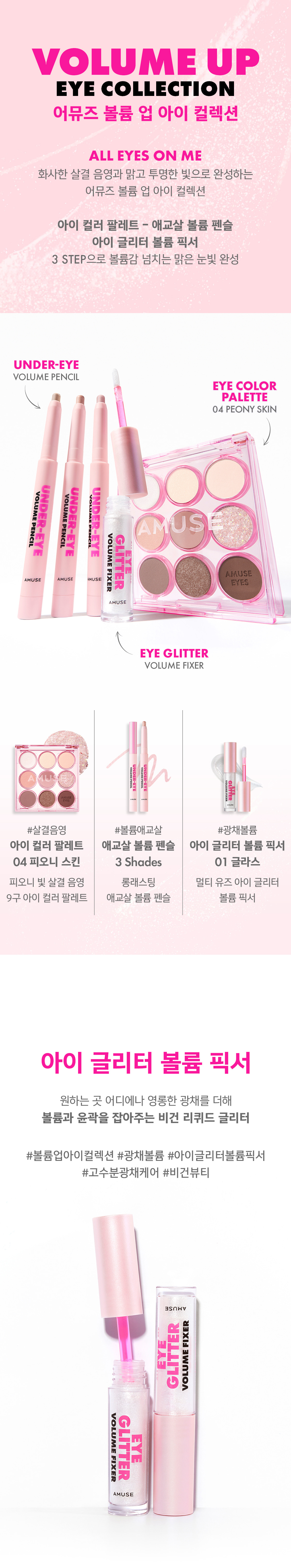韓國AMUSE Eye Glitter Volume Fixer 多用途閃亮眼影液 - 01 Glass