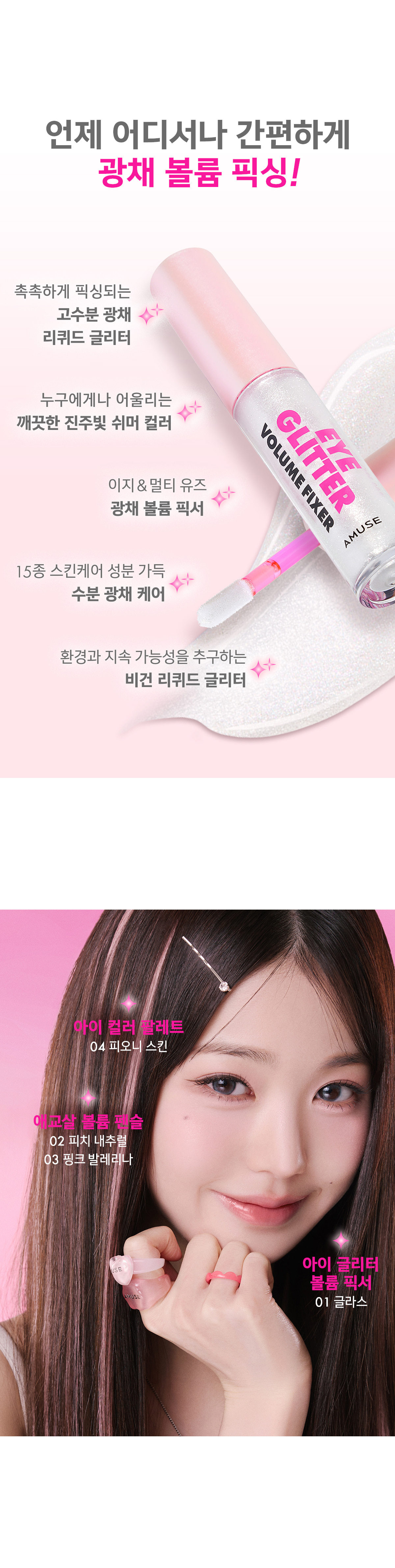 韓國AMUSE Eye Glitter Volume Fixer 多用途閃亮眼影液 - 01 Glass