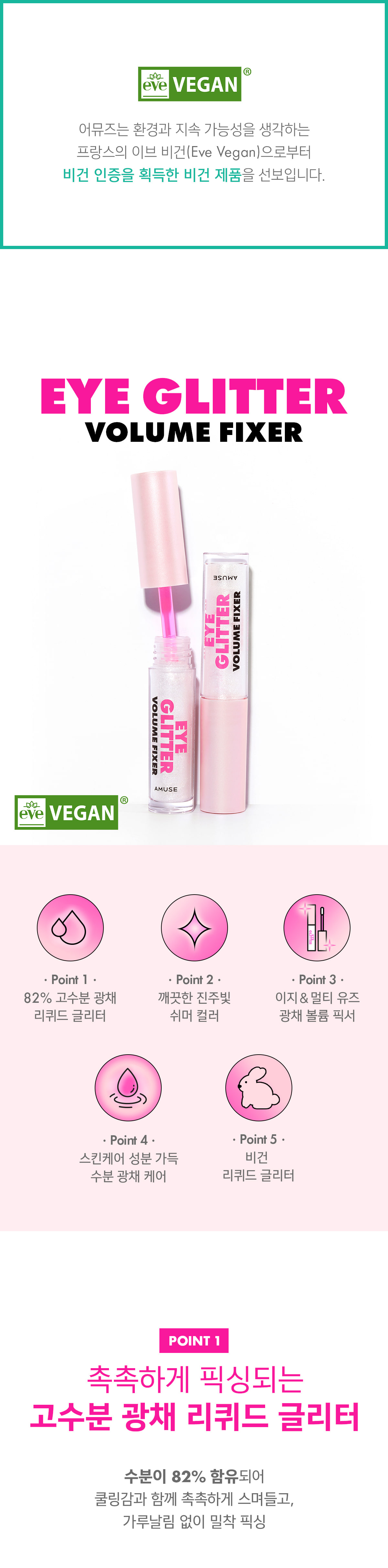 韓國AMUSE Eye Glitter Volume Fixer 多用途閃亮眼影液 - 01 Glass