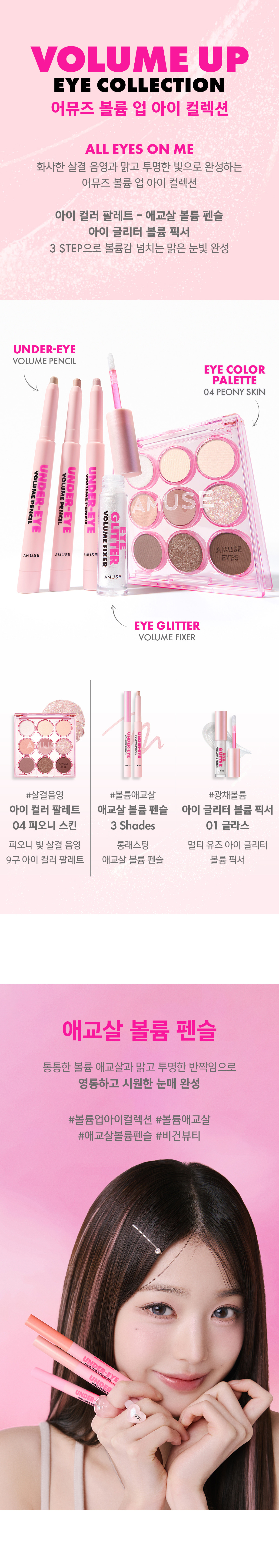 韓國AMUSE Under-Eye Volume Pencil 眼下卧蠶眼影筆 - 3色選擇