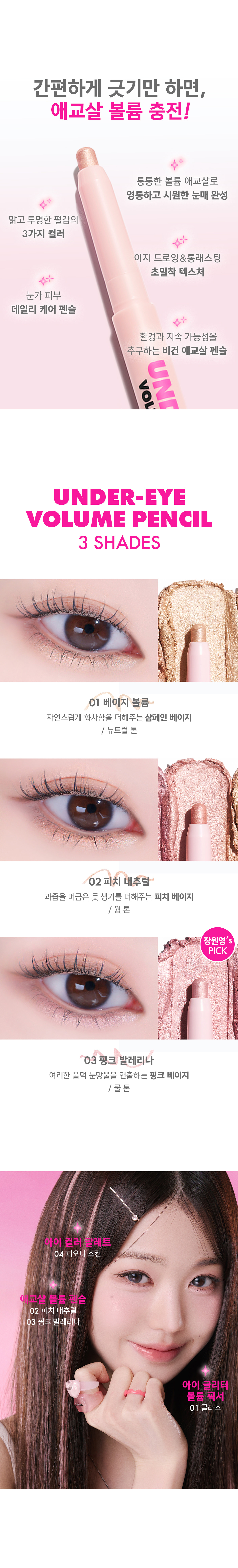 韓國AMUSE Under-Eye Volume Pencil 眼下卧蠶眼影筆 - 3色選擇