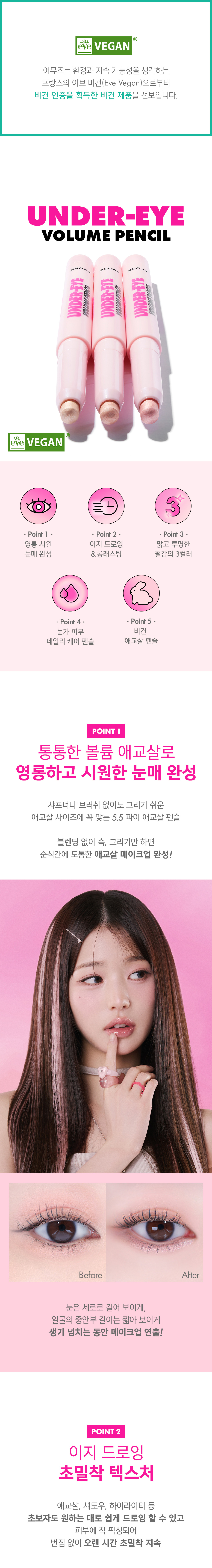 韓國AMUSE Under-Eye Volume Pencil 眼下卧蠶眼影筆 - 3色選擇