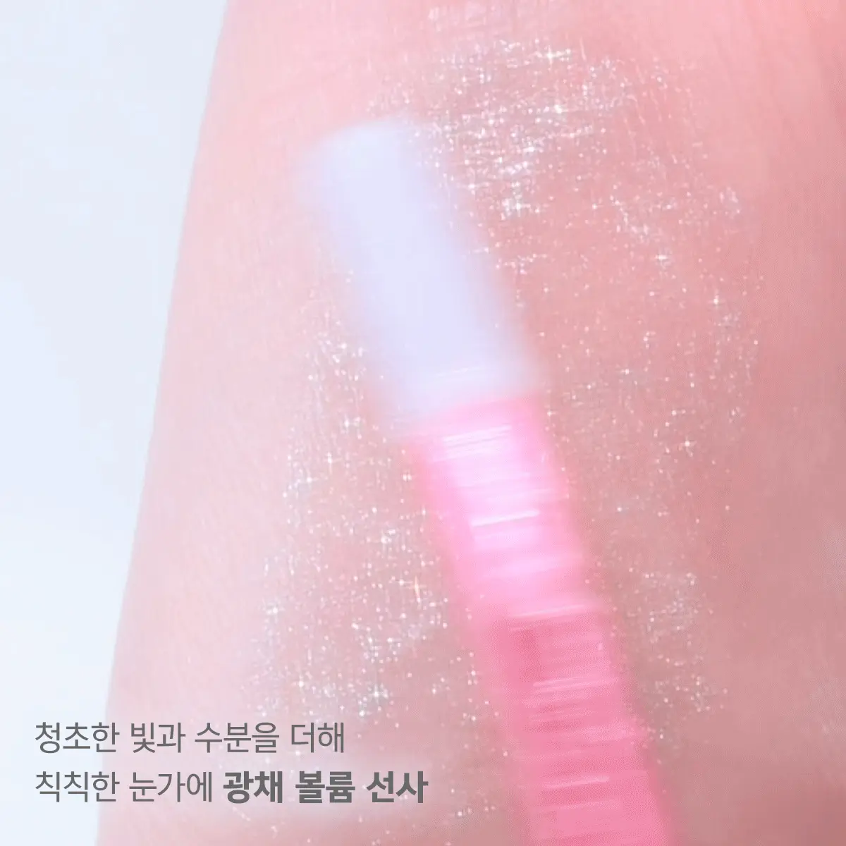 韓國AMUSE Eye Glitter Volume Fixer 多用途閃亮眼影液 - 01 Glass