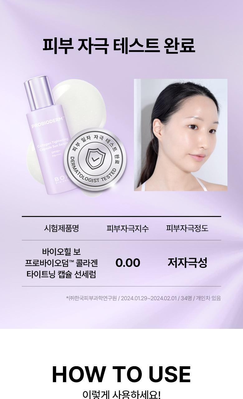 韓國 Bio Heal BOH Probioderm Collagen Tightening Capsule Sun Serum SPF 50+ PA++++ 益生菌膠原蛋白緊緻防曬精華 - 50ml
