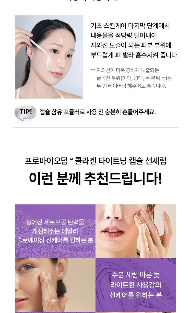 韓國 Bio Heal BOH Probioderm Collagen Tightening Capsule Sun Serum SPF 50+ PA++++ 益生菌膠原蛋白緊緻防曬精華 - 50ml