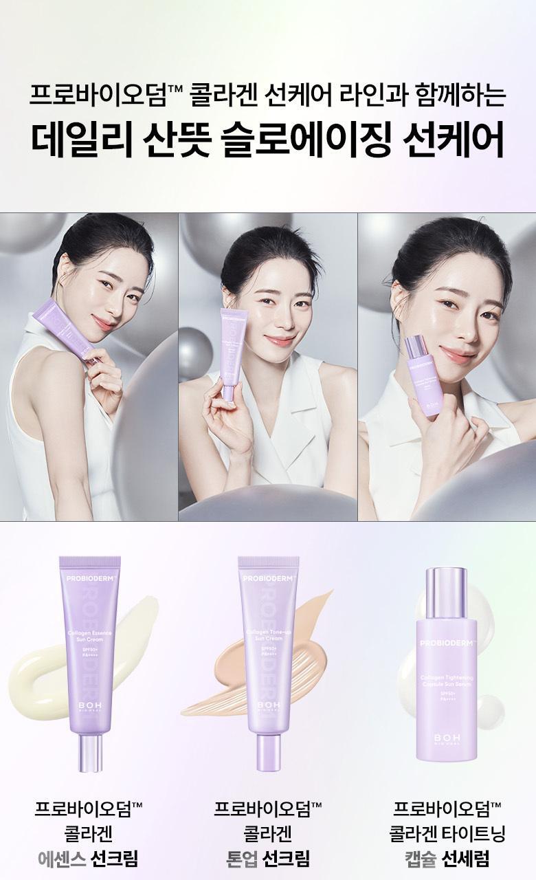 韓國 Bio Heal BOH Probioderm Collagen Tightening Capsule Sun Serum SPF 50+ PA++++ 益生菌膠原蛋白緊緻防曬精華 - 50ml