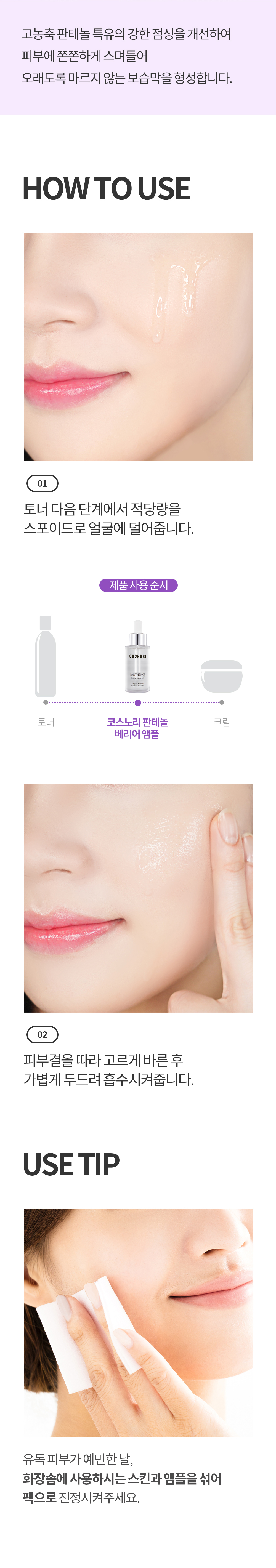 乾敏肌舒敏保濕~韓國 COSNORI Panthenol Barrier Ampoule 泛醇深層保濕修屏安瓶精華 - 30ml