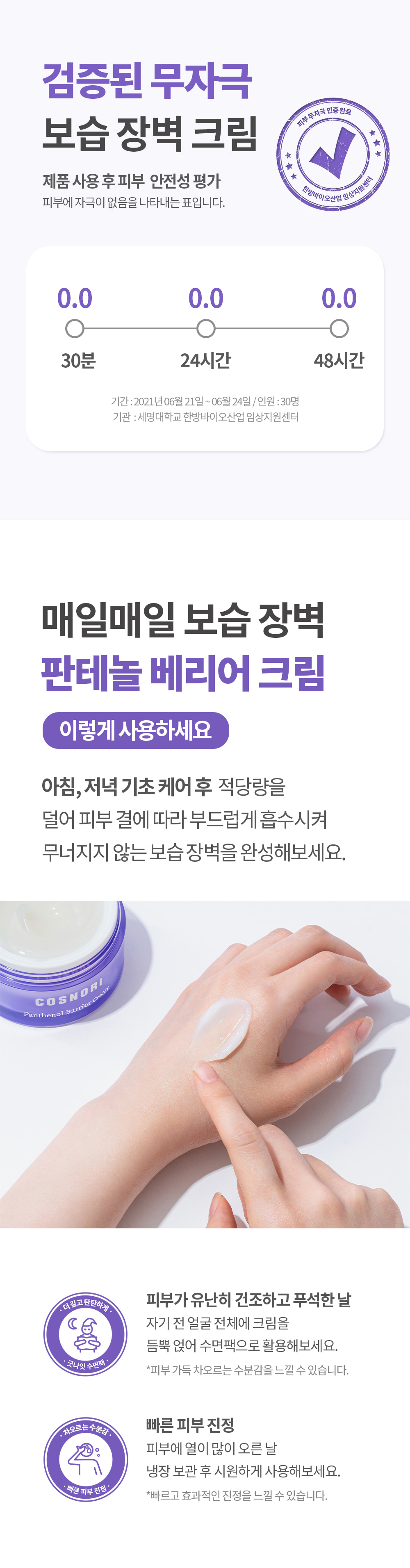 乾敏肌舒敏保濕~韓國 COSNORI Panthenol Barrier Cream 泛醇深層保濕修屏面霜