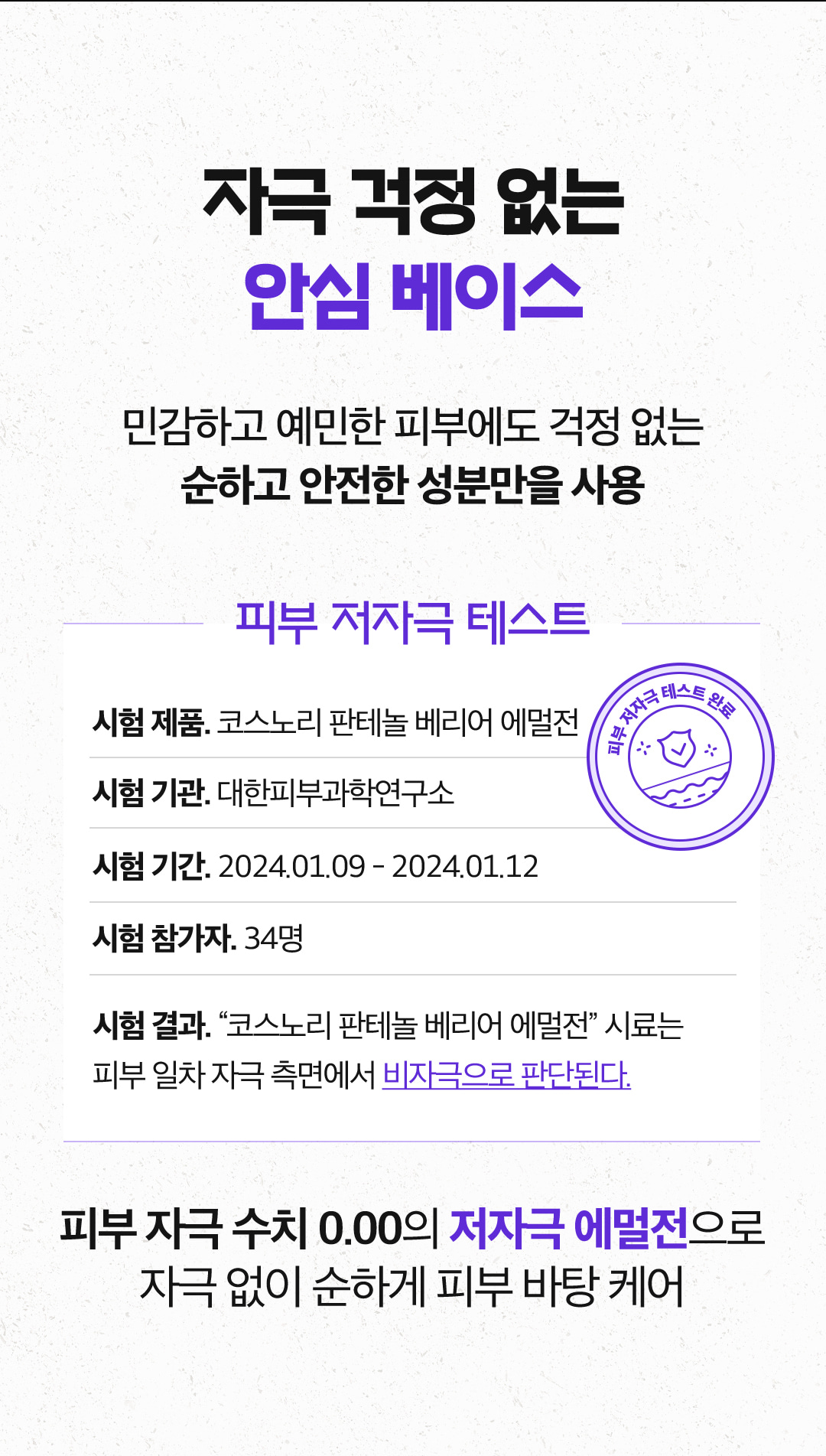 乾敏肌舒敏保濕~韓國 COSNORI Panthenol Barrier Toner & Emulsion Set 泛醇深層保濕修屏爽膚水&乳液 2件套裝