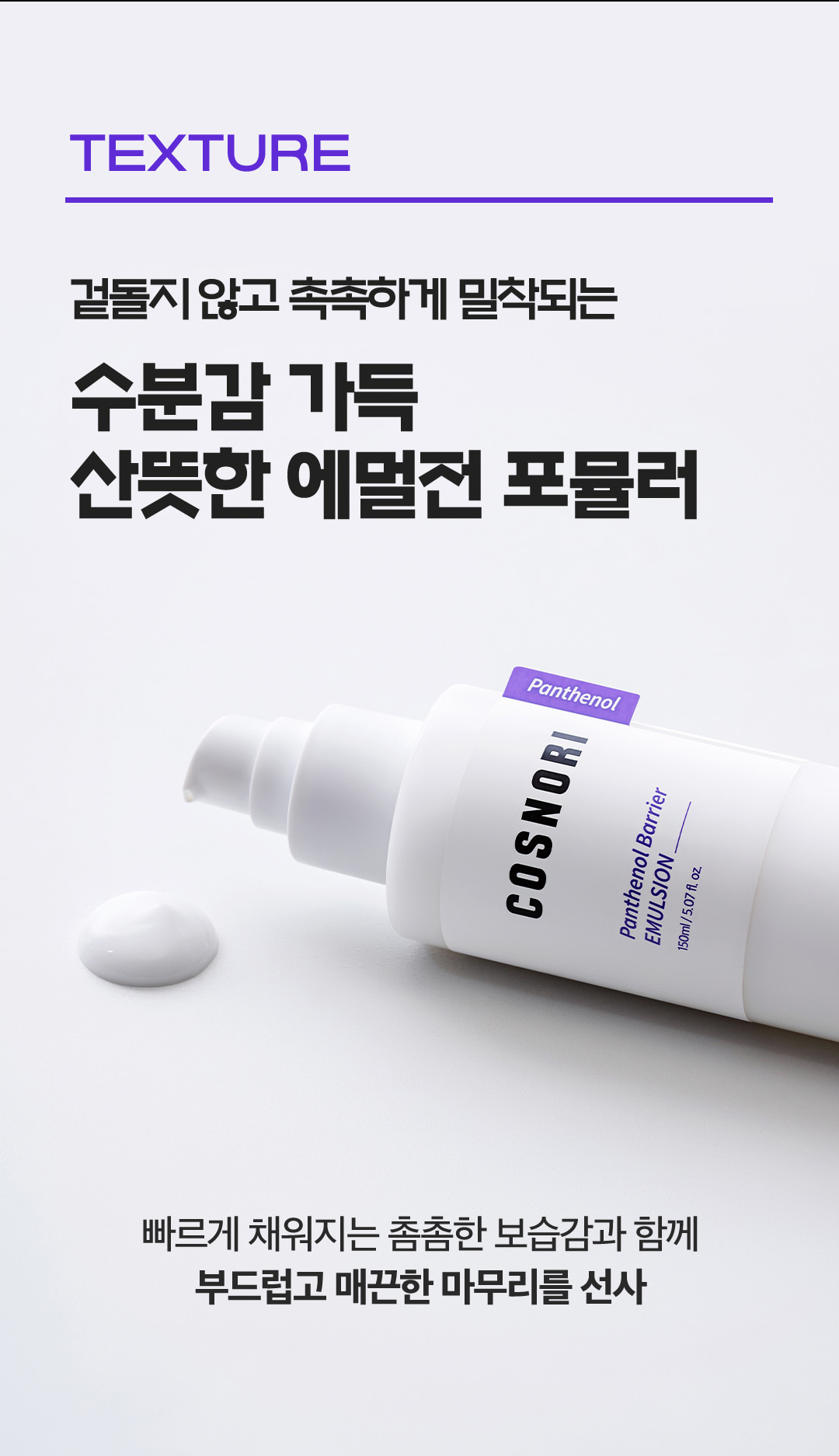 乾敏肌舒敏保濕~韓國 COSNORI Panthenol Barrier Toner & Emulsion Set 泛醇深層保濕修屏爽膚水&乳液 2件套裝