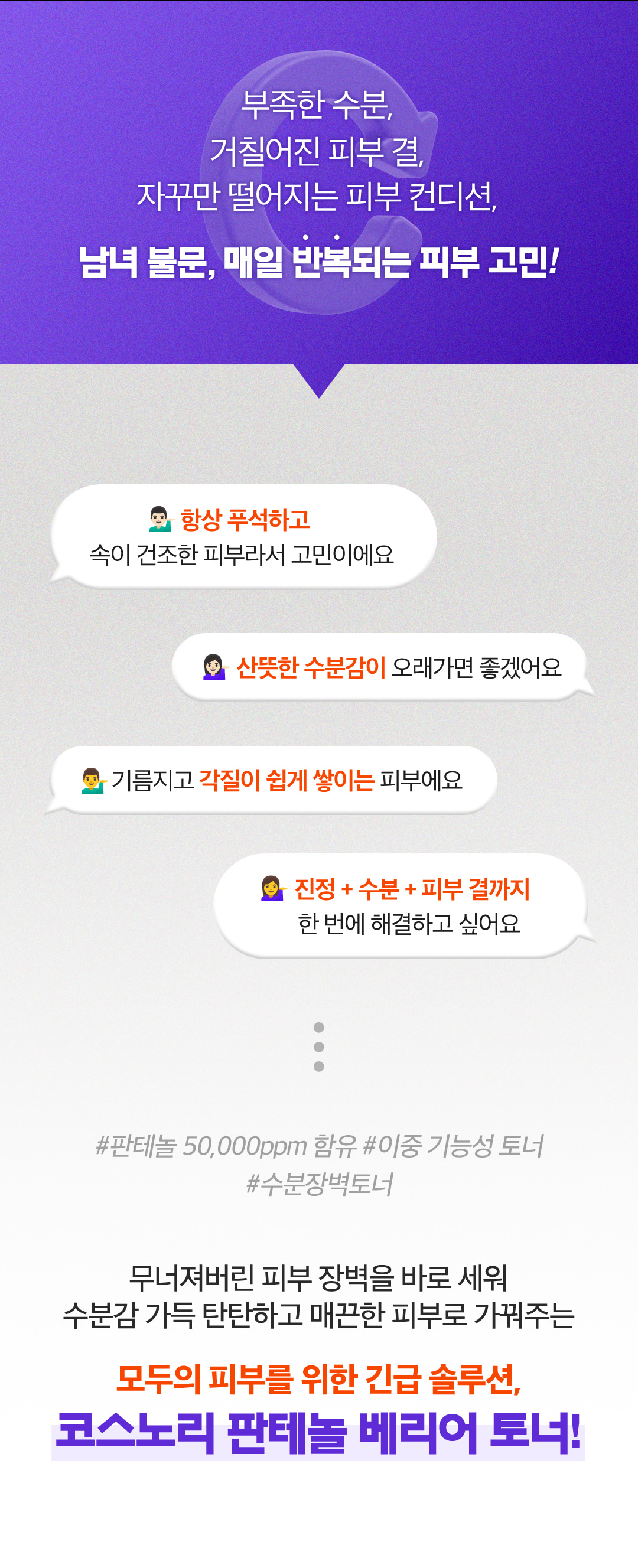 乾敏肌舒敏保濕~韓國 COSNORI Panthenol Barrier Toner & Emulsion Set 泛醇深層保濕修屏爽膚水&乳液 2件套裝