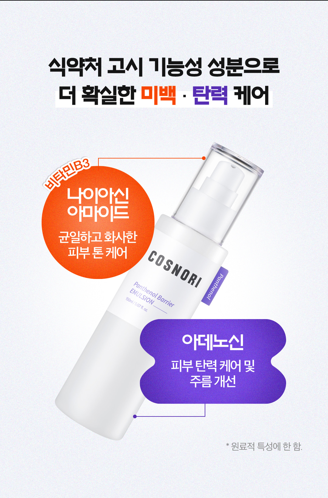 乾敏肌舒敏保濕~韓國 COSNORI Panthenol Barrier Toner & Emulsion Set 泛醇深層保濕修屏爽膚水&乳液 2件套裝