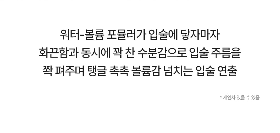 韓國 COSNORI Water-full Lip Plumper 爆水水潤豐唇唇蜜 - 4色選擇