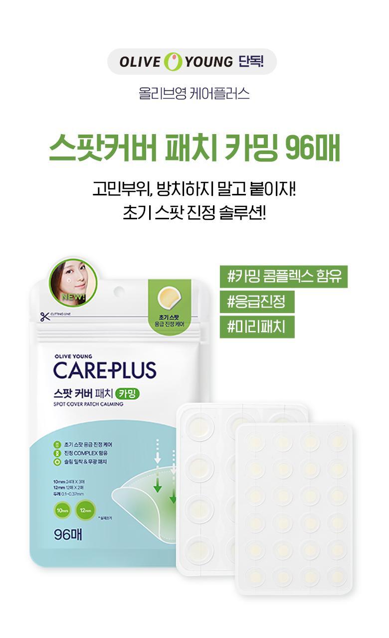 韓國 Olive Young 皇牌暗瘡貼~Care Plus Scar Cover Spot Patch Calming 消痘暗瘡貼綠色鎮靜款 96片裝