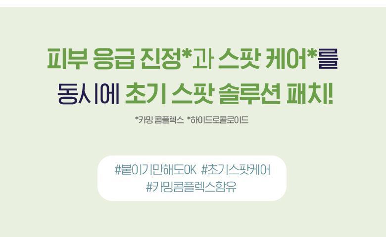 韓國 Olive Young 皇牌暗瘡貼~Care Plus Scar Cover Spot Patch Calming 消痘暗瘡貼綠色鎮靜款 96片裝