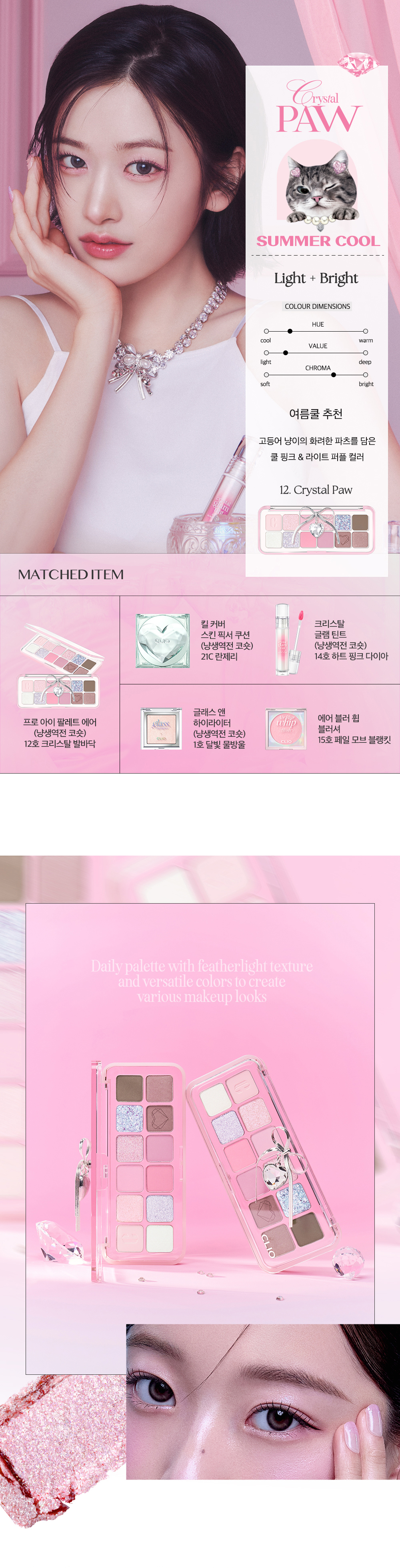 【最新！🐱Luxury Koshort 貓貓 Edition🐱】韓國 CLIO X 俞真 Pro Eye Palette Air 新款12色眼影盤(#01-12) - 12色調選擇